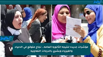 مؤشرات جديدة لنتيجة الثانوية العامة.. نجاح متوقع في الأحياء والفيزياء وبشرى بالدرجات النهائية
